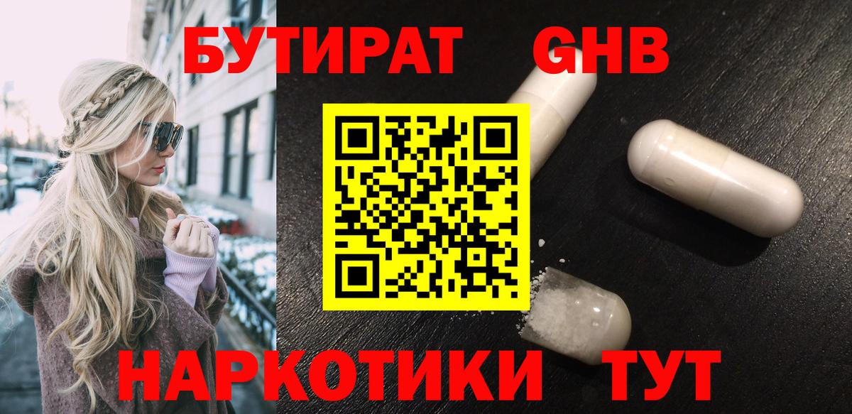 Бутират  БУТИРАТ Butirat  Вход с VPN  Красный Сулин 
