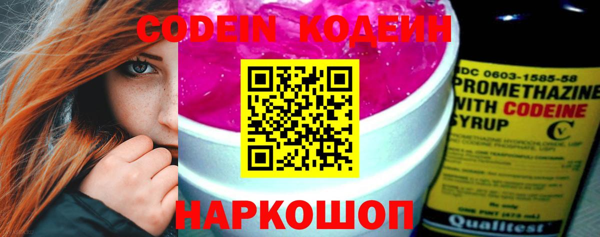 Кодеиновый сироп Lean Purple Drank Красный Сулин