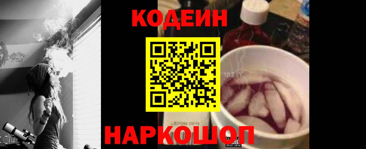 Кодеиновый сироп Lean напиток Lean (лин)  Кодеин напиток Lean (лин)  Вход с VPN  Красный Сулин 