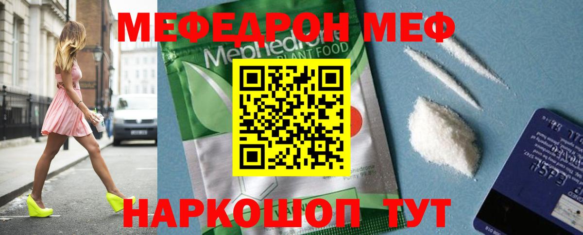 Меф мяу мяу кристаллы Красный Сулин